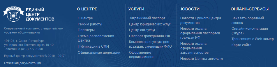 Центр документов готово. УФМС на красных Текстильщиков единый центр. Единый центр документов на Текстильщиков СПБ.