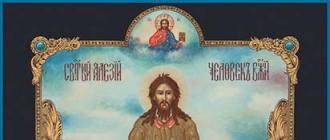 Икона «Алексий человек Божий, преподобный Почему говорят алексей божий человек